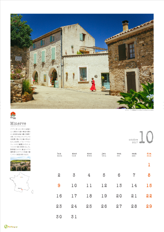 フランスの最も美しい村オリジナルカレンダーの5月の写真はMinerve