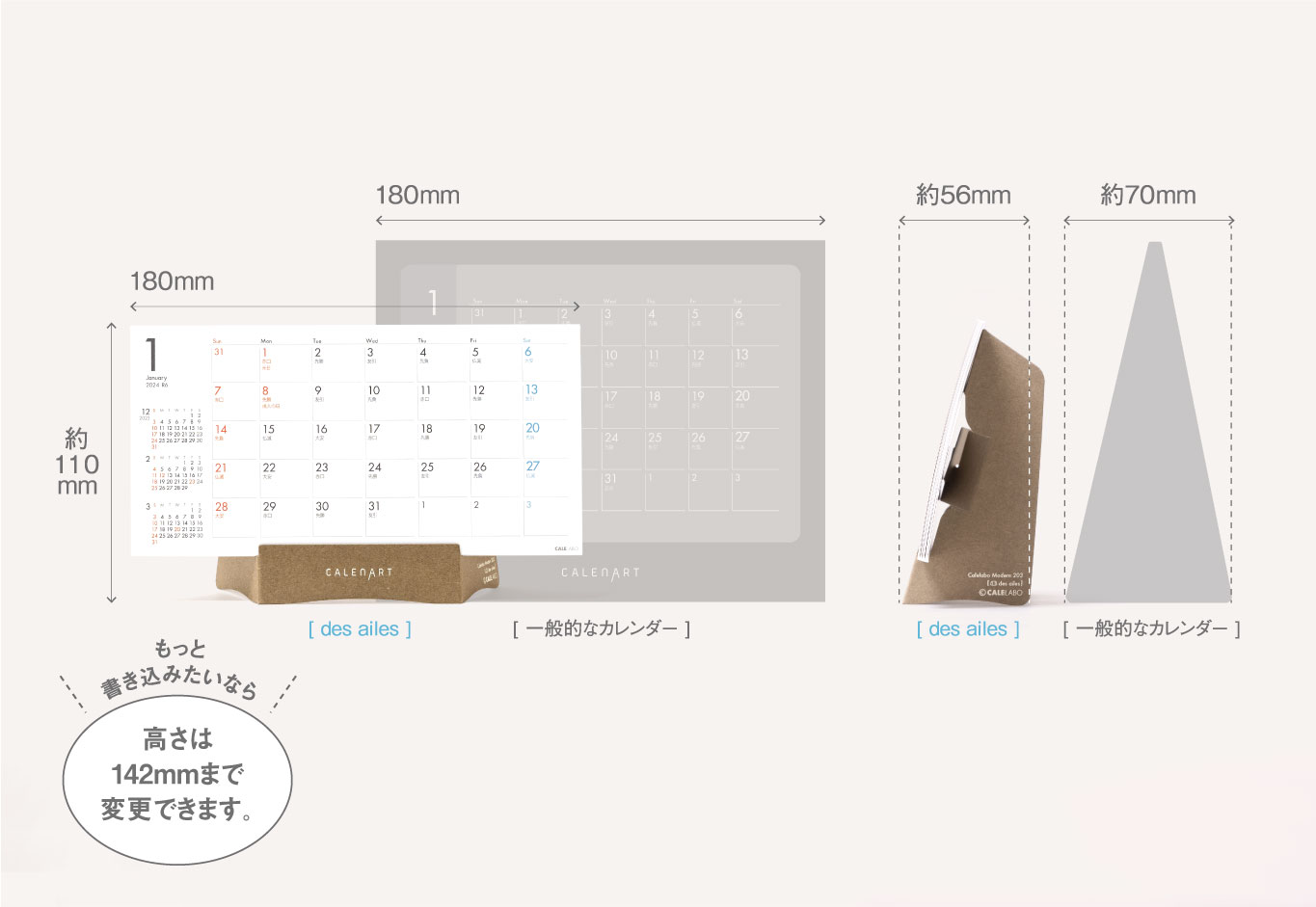卓上エコカレンダー「ディゼル」のサイズの比較