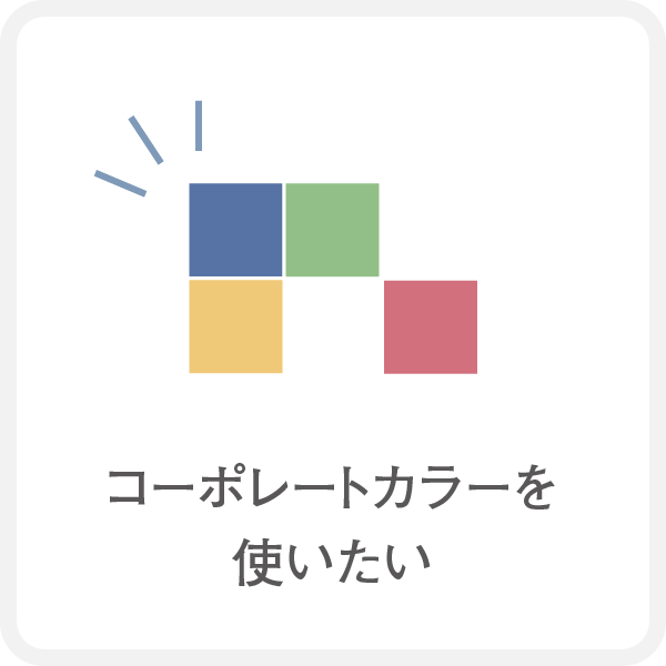 名入れカレンダーのカスタマイズ例2　カレンダーのキーカラーにコーポレートカラーを使いたい